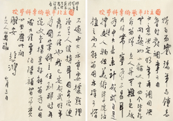 徐悲鸿(1895-1953) 致吕斯百信札 1通2纸